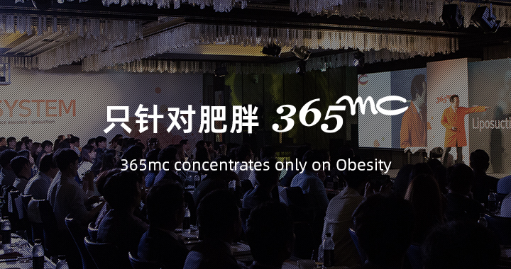 비만 하나만, 365mc - 365mc concentrates only on Obesity!
