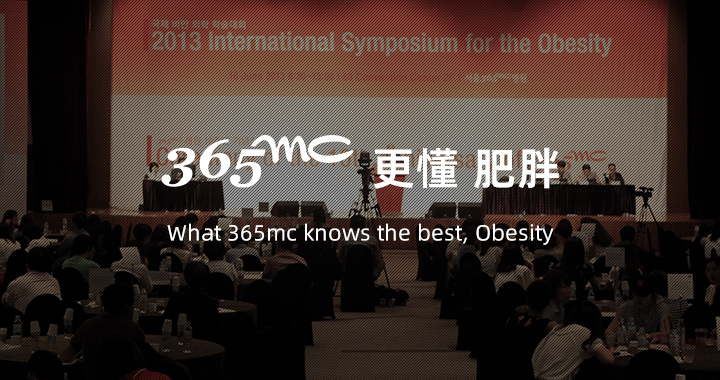 365mc가 가장 잘 아는 것, 비만 - What 365mc knows the best, Obesity